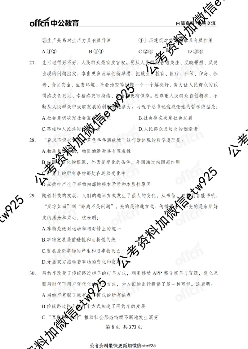 子题合集_2026考公资料_（11）小黑（离职去上岸村了）_公基时政政治理论小黑合集（2024+2025）_2026年国省考小黑政治理论+常识判断系统班_[00]讲义资料