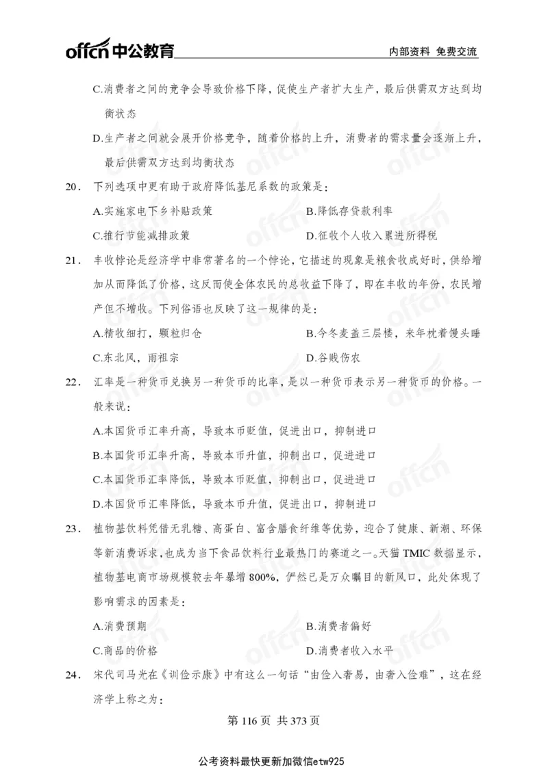 子题合集_2026考公资料_（11）小黑（离职去上岸村了）_公基时政政治理论小黑合集（2024+2025）_2026年国省考小黑政治理论+常识判断系统班_[00]讲义资料