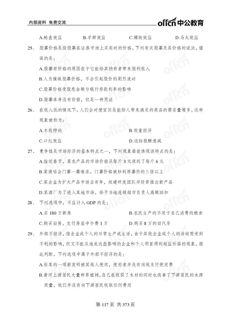 子题合集_2026考公资料_（11）小黑（离职去上岸村了）_公基时政政治理论小黑合集（2024+2025）_2026年国省考小黑政治理论+常识判断系统班_[00]讲义资料