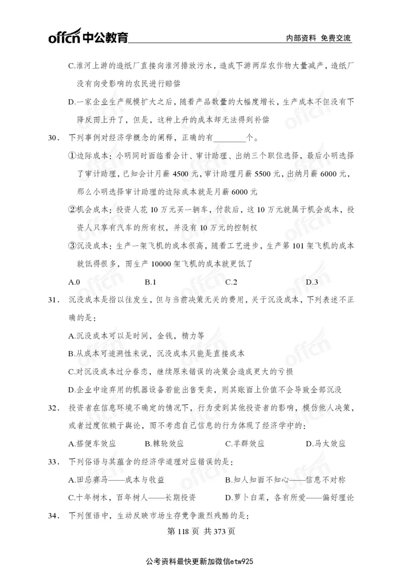 子题合集_2026考公资料_（11）小黑（离职去上岸村了）_公基时政政治理论小黑合集（2024+2025）_2026年国省考小黑政治理论+常识判断系统班_[00]讲义资料