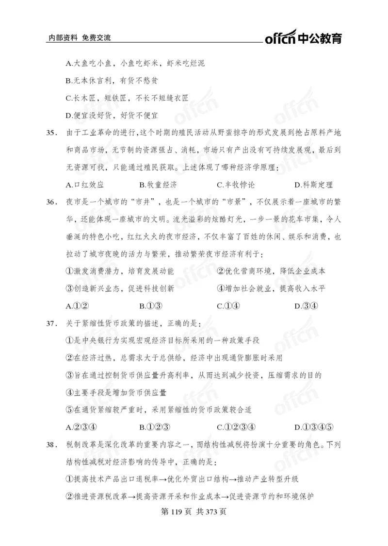 子题合集_2026考公资料_（11）小黑（离职去上岸村了）_公基时政政治理论小黑合集（2024+2025）_2026年国省考小黑政治理论+常识判断系统班_[00]讲义资料