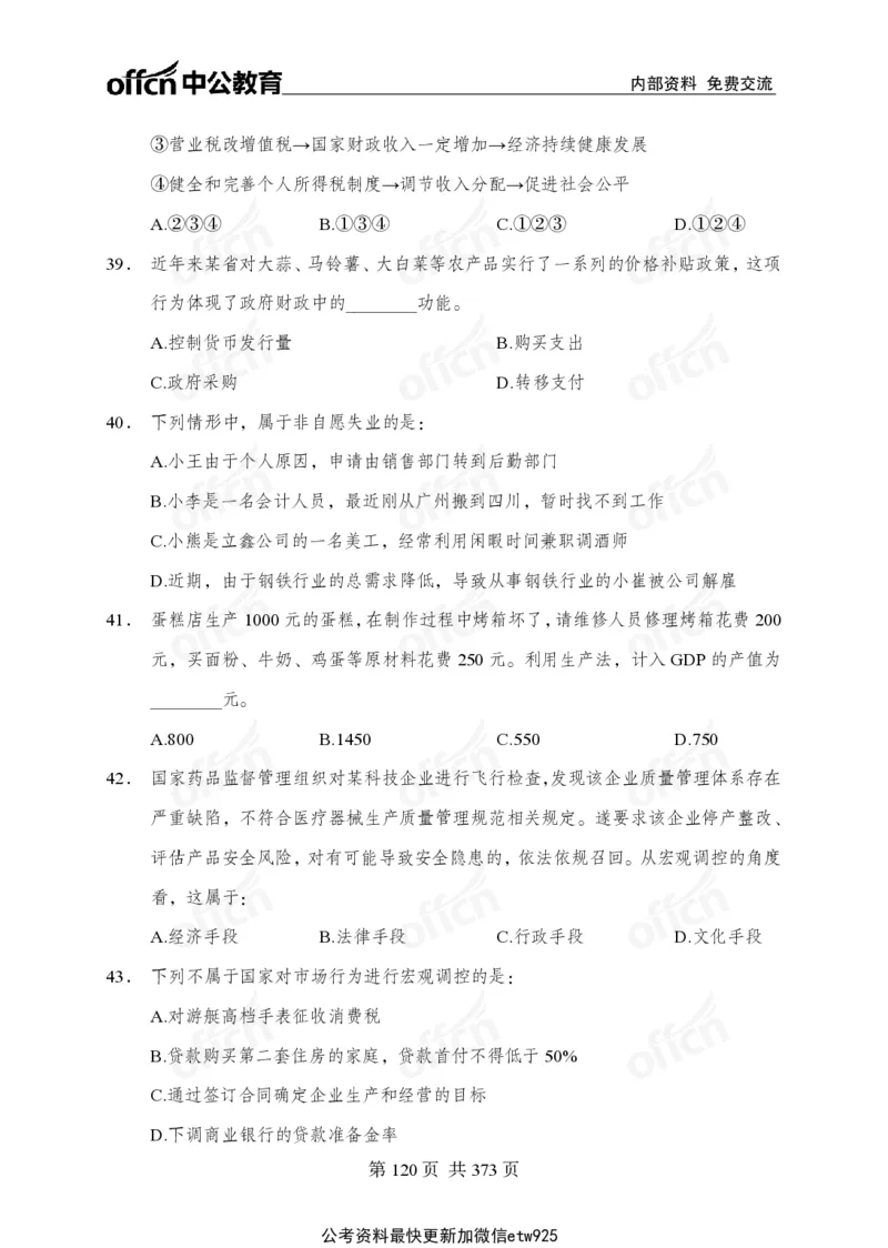 子题合集_2026考公资料_（11）小黑（离职去上岸村了）_公基时政政治理论小黑合集（2024+2025）_2026年国省考小黑政治理论+常识判断系统班_[00]讲义资料