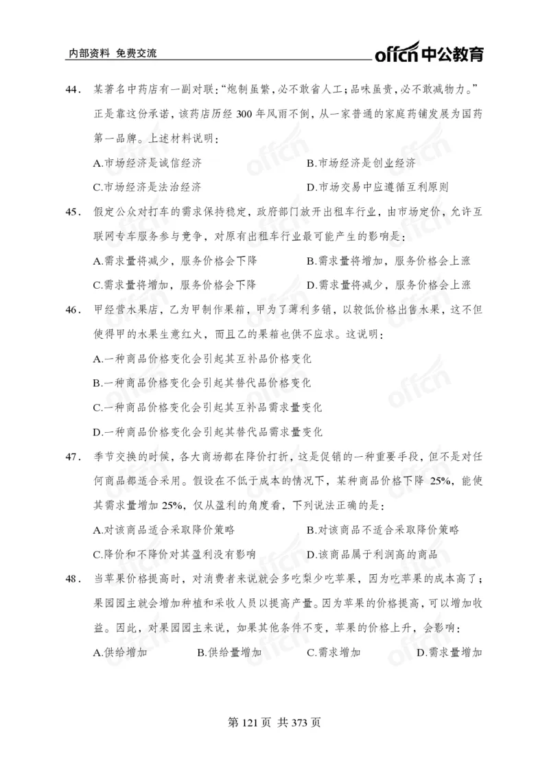 子题合集_2026考公资料_（11）小黑（离职去上岸村了）_公基时政政治理论小黑合集（2024+2025）_2026年国省考小黑政治理论+常识判断系统班_[00]讲义资料