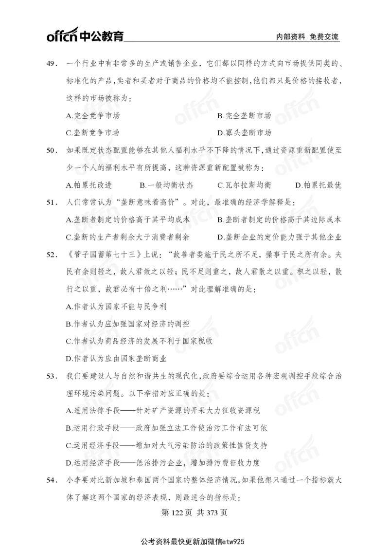 子题合集_2026考公资料_（11）小黑（离职去上岸村了）_公基时政政治理论小黑合集（2024+2025）_2026年国省考小黑政治理论+常识判断系统班_[00]讲义资料