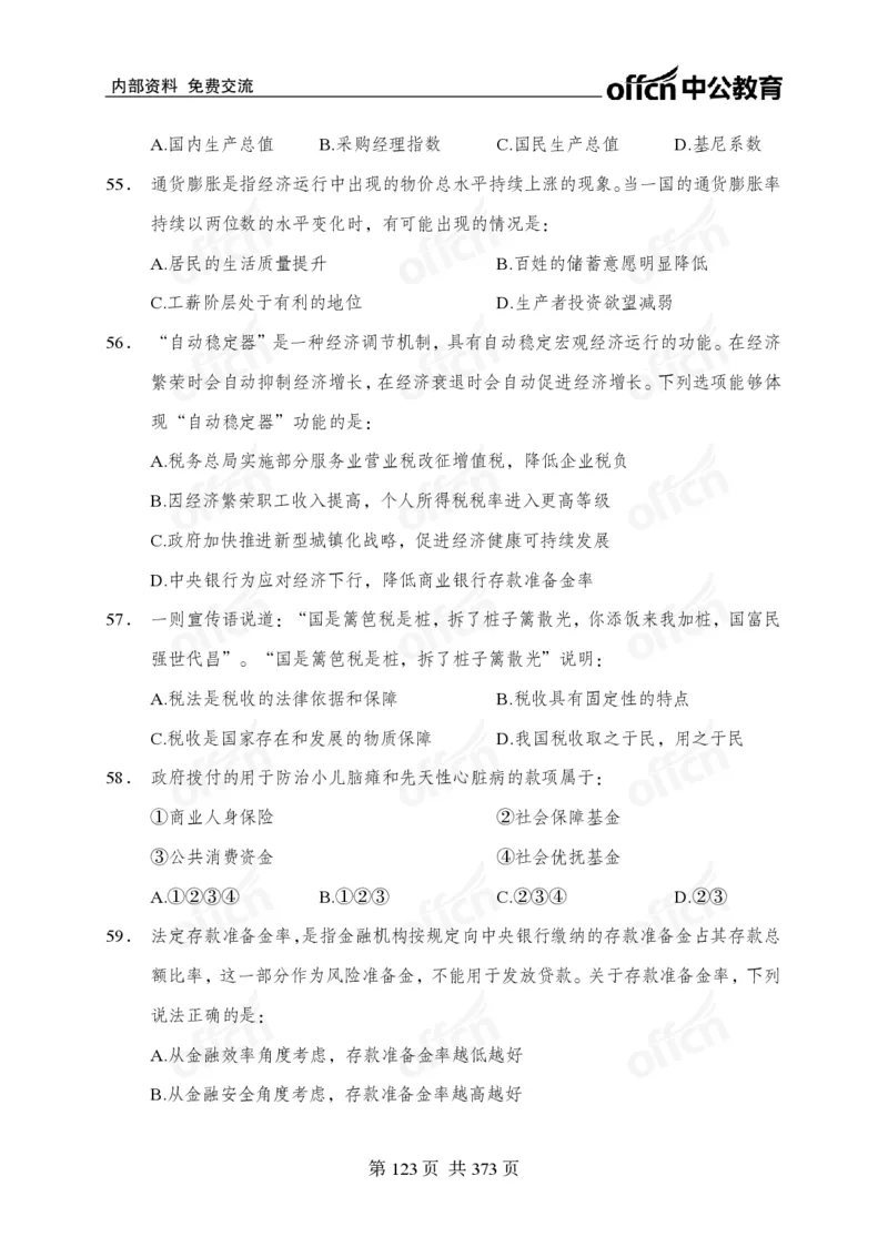 子题合集_2026考公资料_（11）小黑（离职去上岸村了）_公基时政政治理论小黑合集（2024+2025）_2026年国省考小黑政治理论+常识判断系统班_[00]讲义资料