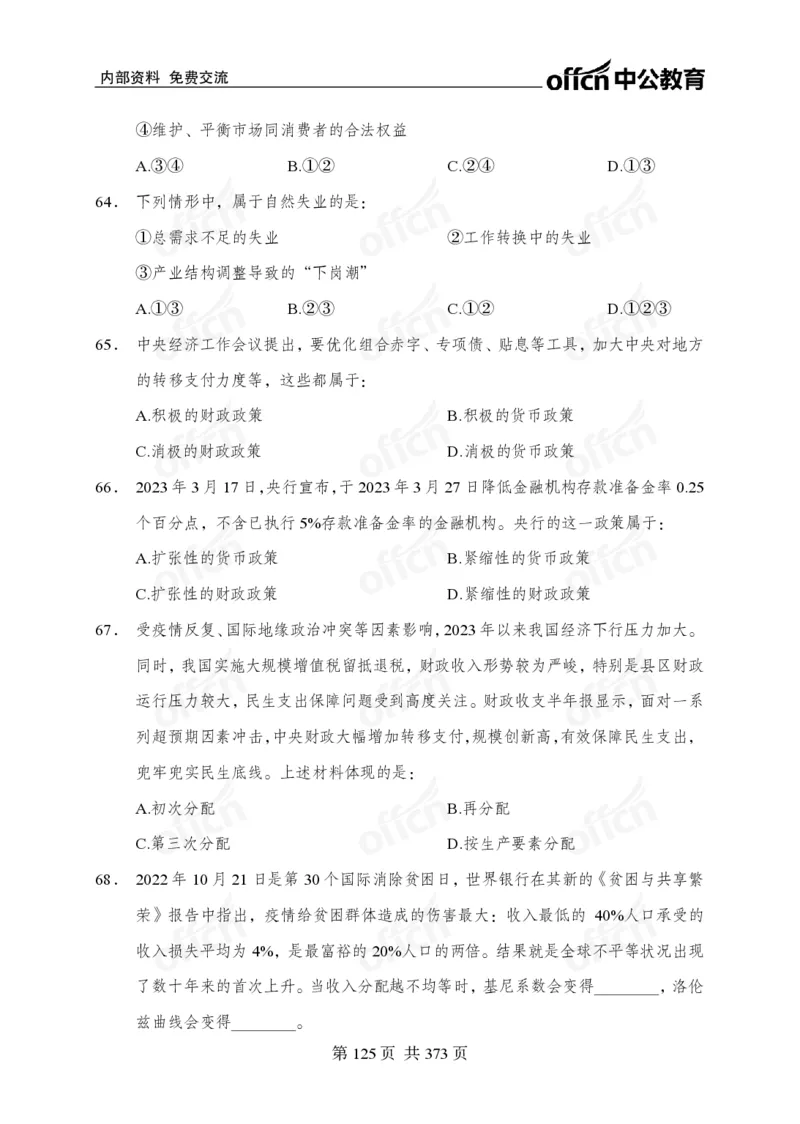 子题合集_2026考公资料_（11）小黑（离职去上岸村了）_公基时政政治理论小黑合集（2024+2025）_2026年国省考小黑政治理论+常识判断系统班_[00]讲义资料