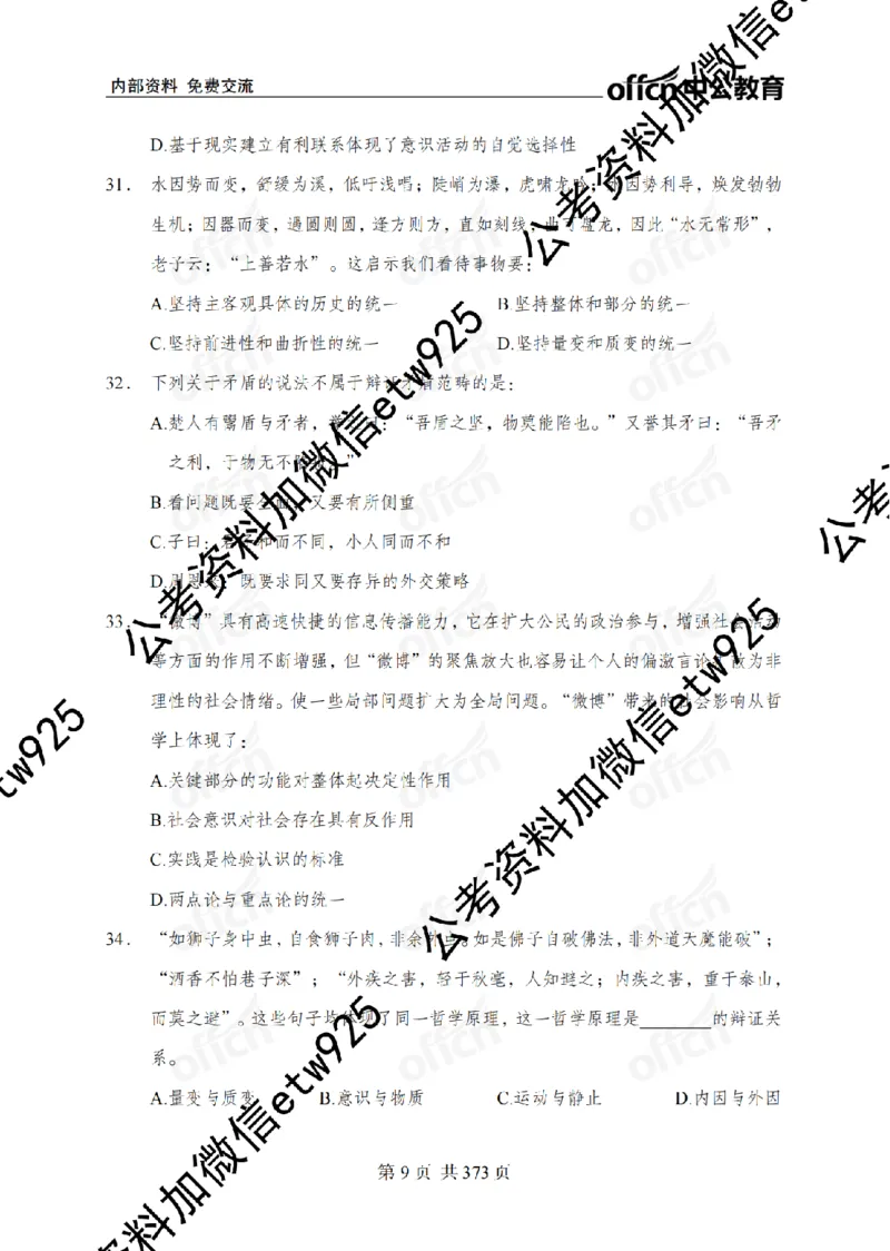 子题合集_2026考公资料_（11）小黑（离职去上岸村了）_公基时政政治理论小黑合集（2024+2025）_2026年国省考小黑政治理论+常识判断系统班_[00]讲义资料