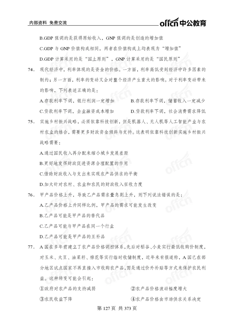 子题合集_2026考公资料_（11）小黑（离职去上岸村了）_公基时政政治理论小黑合集（2024+2025）_2026年国省考小黑政治理论+常识判断系统班_[00]讲义资料