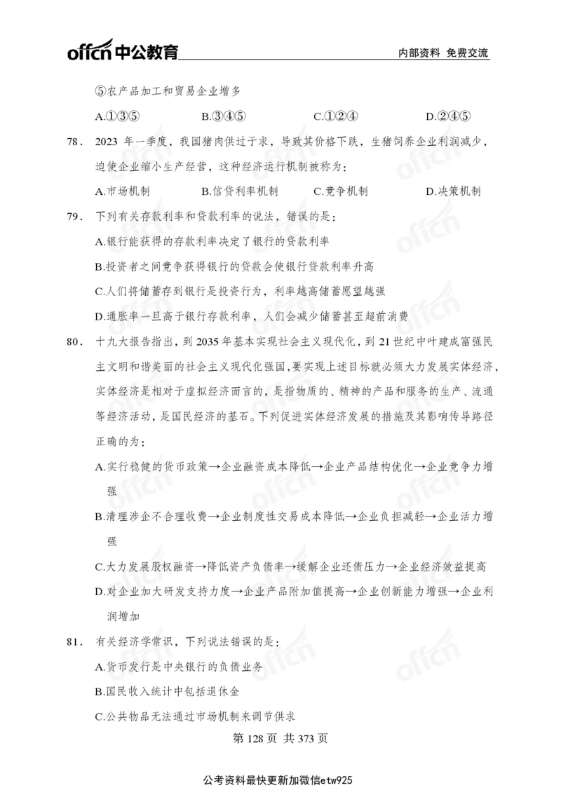子题合集_2026考公资料_（11）小黑（离职去上岸村了）_公基时政政治理论小黑合集（2024+2025）_2026年国省考小黑政治理论+常识判断系统班_[00]讲义资料
