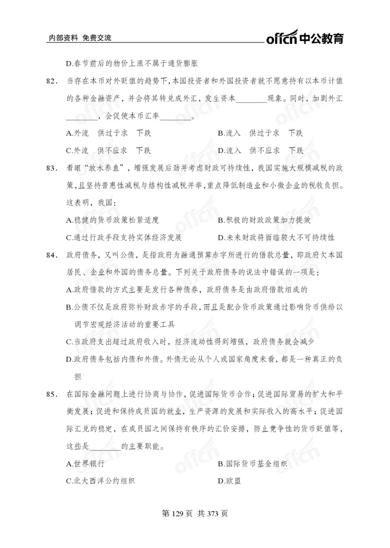 子题合集_2026考公资料_（11）小黑（离职去上岸村了）_公基时政政治理论小黑合集（2024+2025）_2026年国省考小黑政治理论+常识判断系统班_[00]讲义资料
