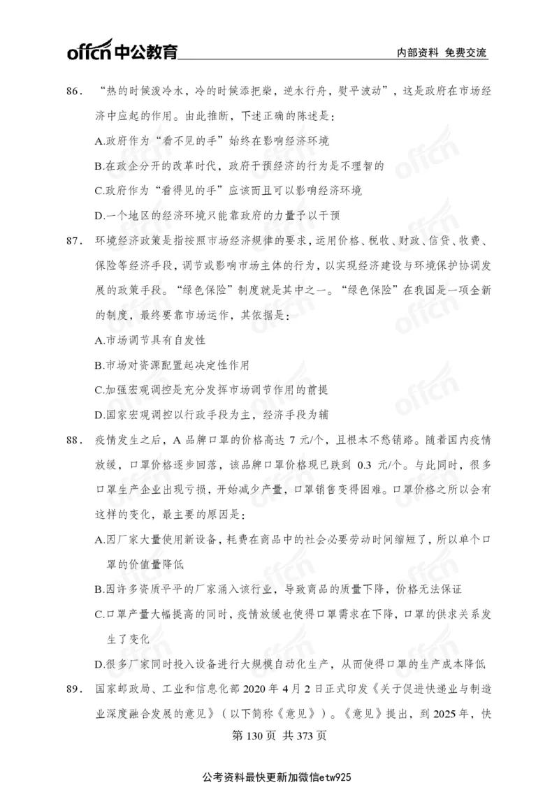 子题合集_2026考公资料_（11）小黑（离职去上岸村了）_公基时政政治理论小黑合集（2024+2025）_2026年国省考小黑政治理论+常识判断系统班_[00]讲义资料