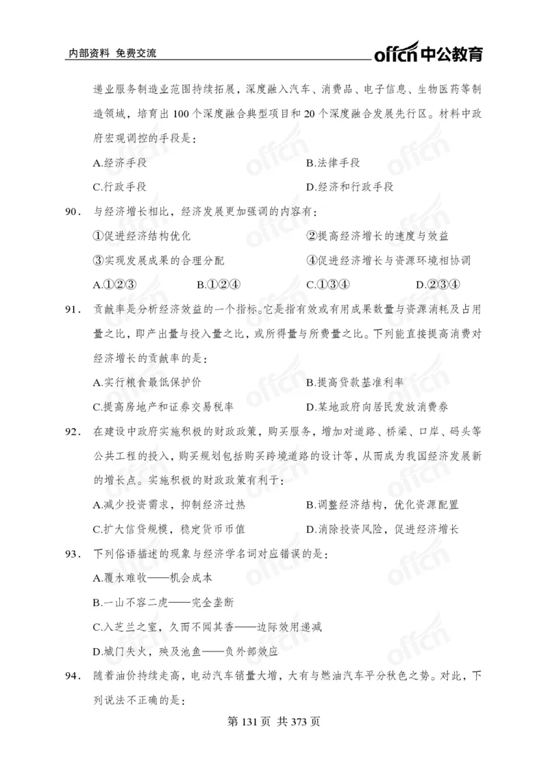 子题合集_2026考公资料_（11）小黑（离职去上岸村了）_公基时政政治理论小黑合集（2024+2025）_2026年国省考小黑政治理论+常识判断系统班_[00]讲义资料