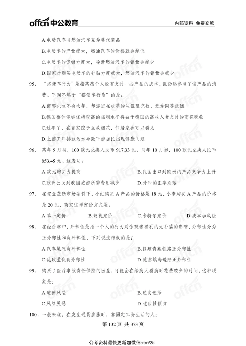 子题合集_2026考公资料_（11）小黑（离职去上岸村了）_公基时政政治理论小黑合集（2024+2025）_2026年国省考小黑政治理论+常识判断系统班_[00]讲义资料