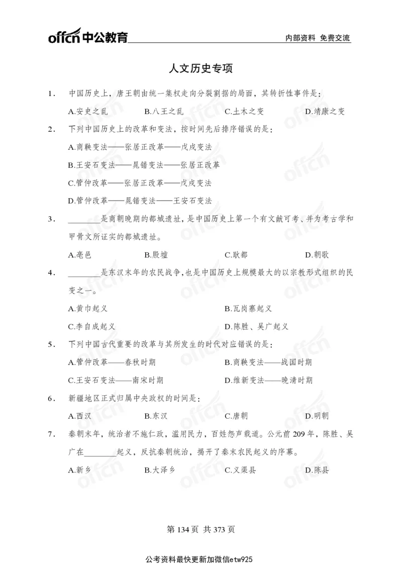 子题合集_2026考公资料_（11）小黑（离职去上岸村了）_公基时政政治理论小黑合集（2024+2025）_2026年国省考小黑政治理论+常识判断系统班_[00]讲义资料
