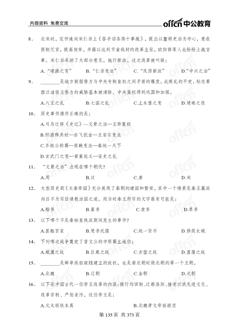 子题合集_2026考公资料_（11）小黑（离职去上岸村了）_公基时政政治理论小黑合集（2024+2025）_2026年国省考小黑政治理论+常识判断系统班_[00]讲义资料