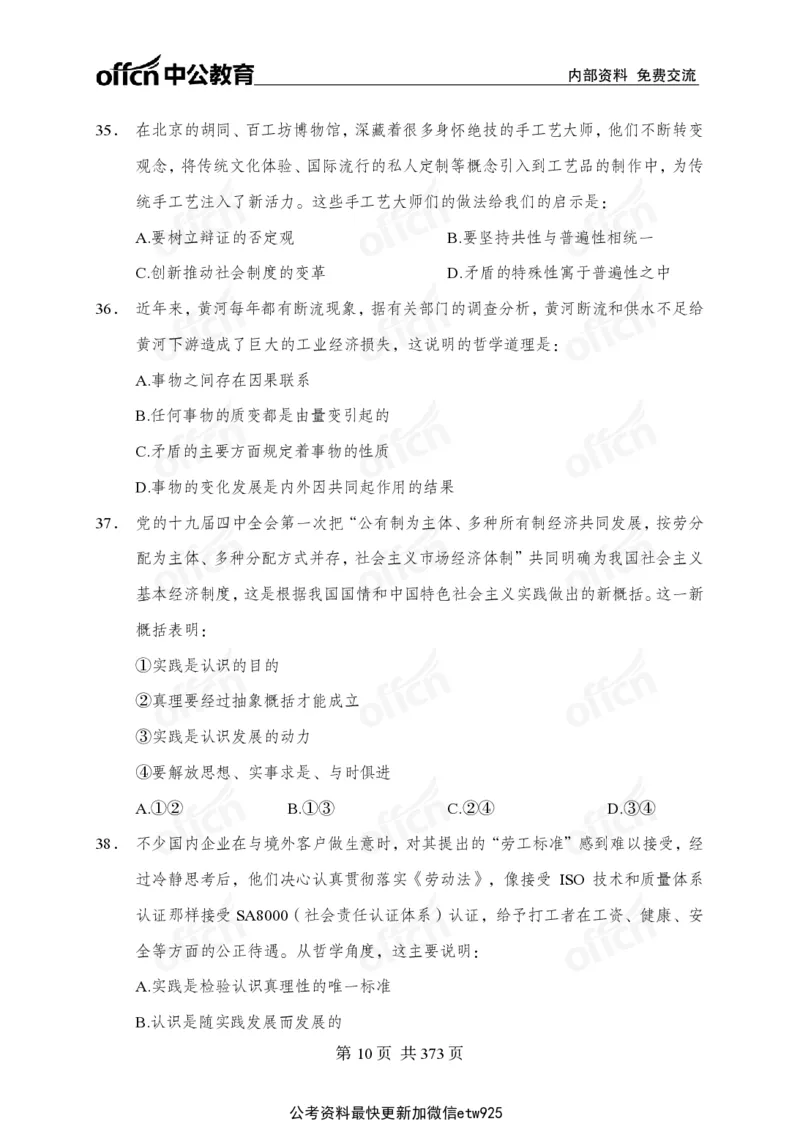 子题合集_2026考公资料_（11）小黑（离职去上岸村了）_公基时政政治理论小黑合集（2024+2025）_2026年国省考小黑政治理论+常识判断系统班_[00]讲义资料