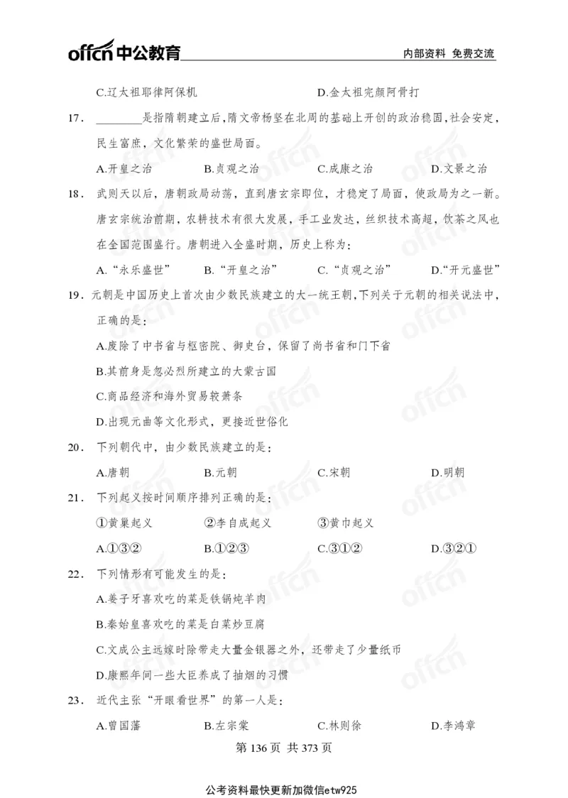 子题合集_2026考公资料_（11）小黑（离职去上岸村了）_公基时政政治理论小黑合集（2024+2025）_2026年国省考小黑政治理论+常识判断系统班_[00]讲义资料