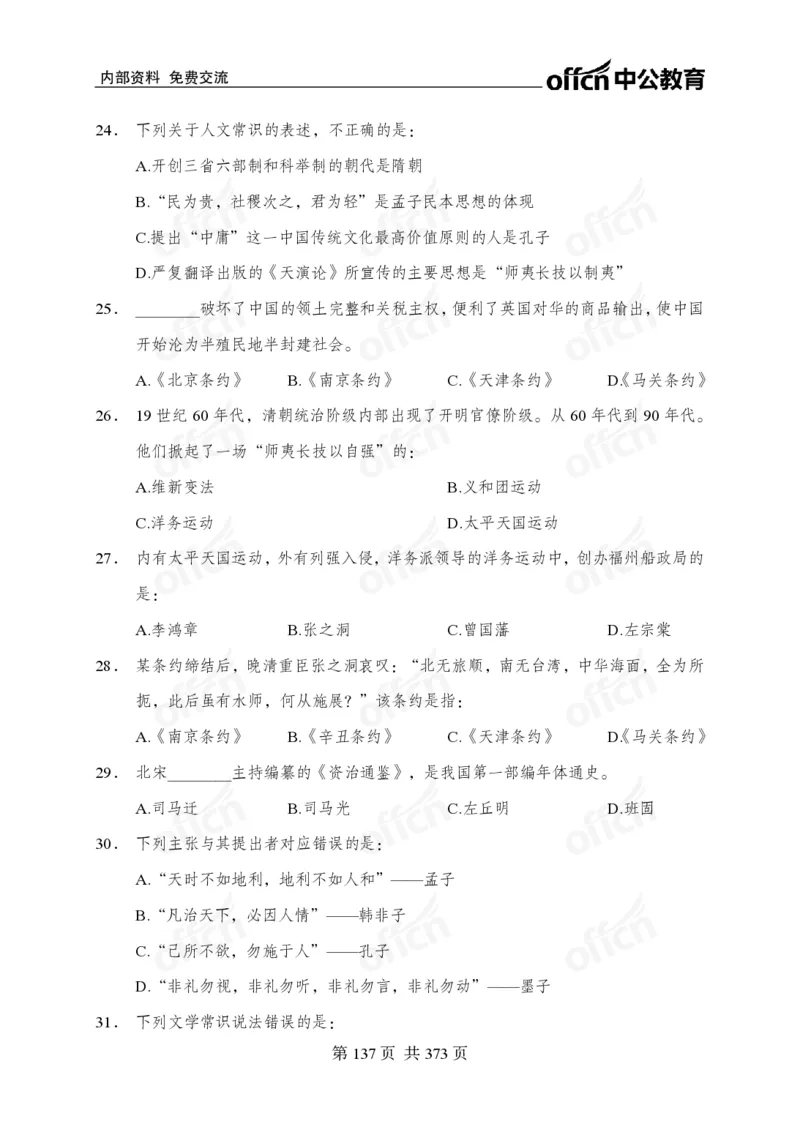 子题合集_2026考公资料_（11）小黑（离职去上岸村了）_公基时政政治理论小黑合集（2024+2025）_2026年国省考小黑政治理论+常识判断系统班_[00]讲义资料