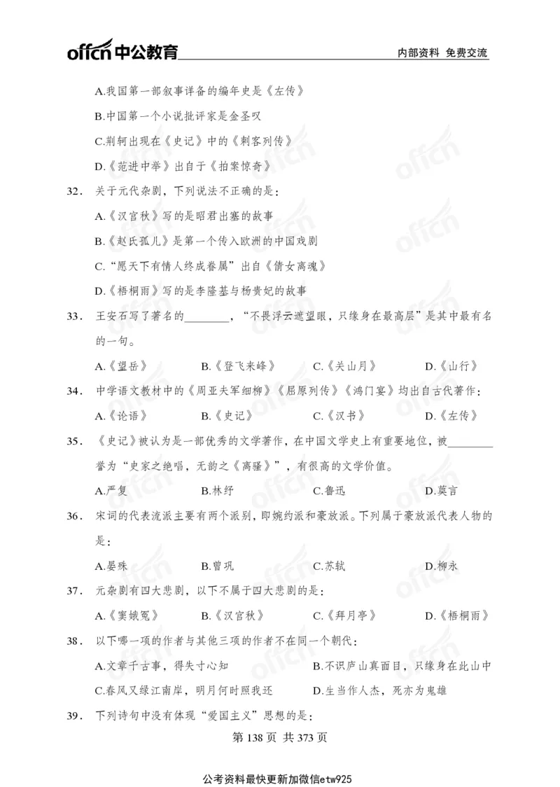 子题合集_2026考公资料_（11）小黑（离职去上岸村了）_公基时政政治理论小黑合集（2024+2025）_2026年国省考小黑政治理论+常识判断系统班_[00]讲义资料