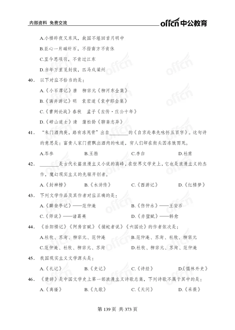 子题合集_2026考公资料_（11）小黑（离职去上岸村了）_公基时政政治理论小黑合集（2024+2025）_2026年国省考小黑政治理论+常识判断系统班_[00]讲义资料