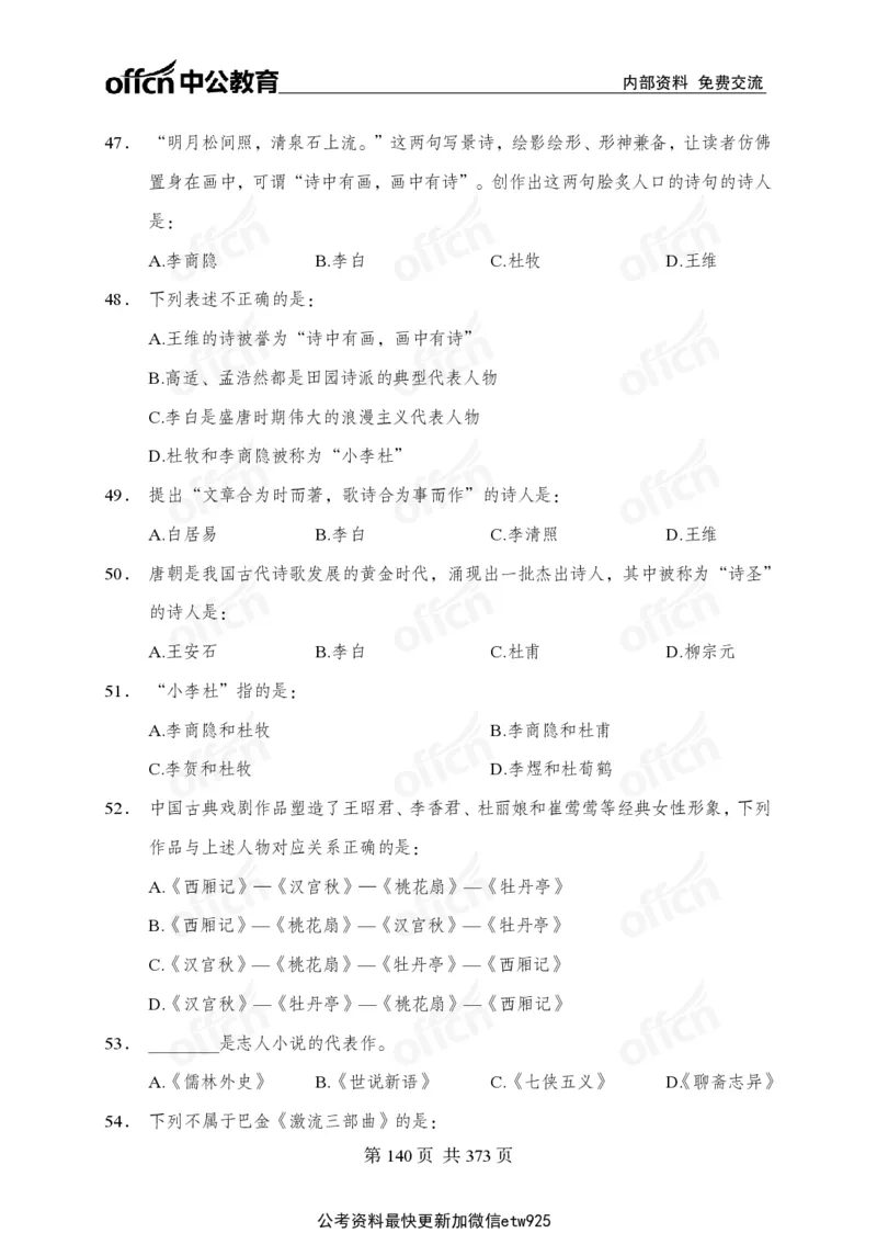 子题合集_2026考公资料_（11）小黑（离职去上岸村了）_公基时政政治理论小黑合集（2024+2025）_2026年国省考小黑政治理论+常识判断系统班_[00]讲义资料