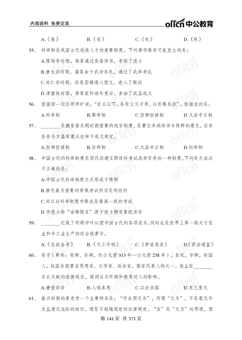 子题合集_2026考公资料_（11）小黑（离职去上岸村了）_公基时政政治理论小黑合集（2024+2025）_2026年国省考小黑政治理论+常识判断系统班_[00]讲义资料