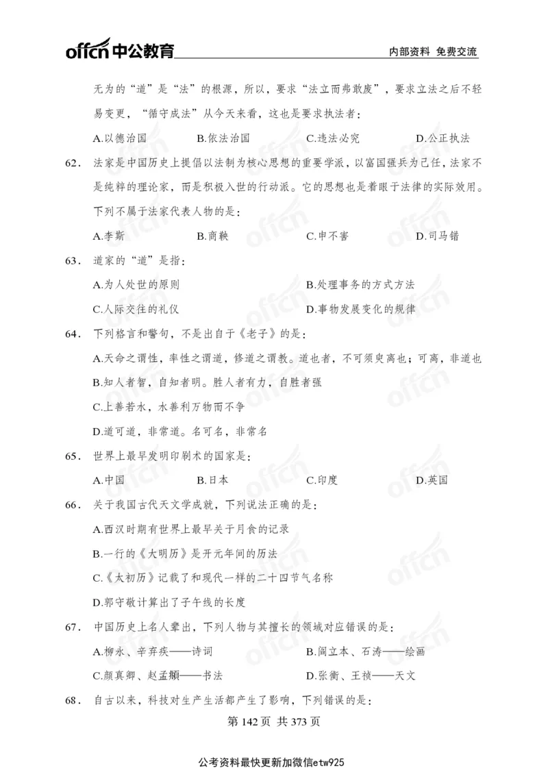 子题合集_2026考公资料_（11）小黑（离职去上岸村了）_公基时政政治理论小黑合集（2024+2025）_2026年国省考小黑政治理论+常识判断系统班_[00]讲义资料