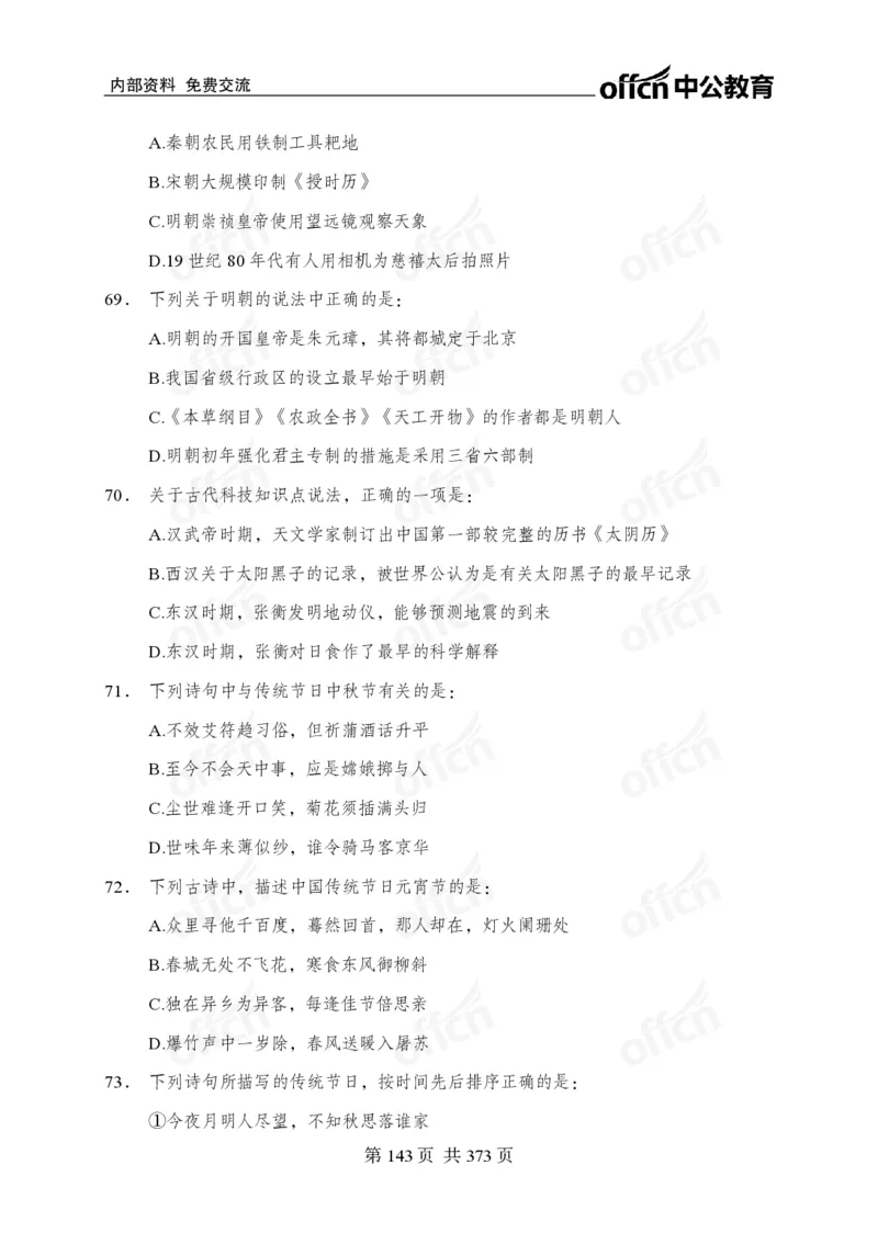 子题合集_2026考公资料_（11）小黑（离职去上岸村了）_公基时政政治理论小黑合集（2024+2025）_2026年国省考小黑政治理论+常识判断系统班_[00]讲义资料
