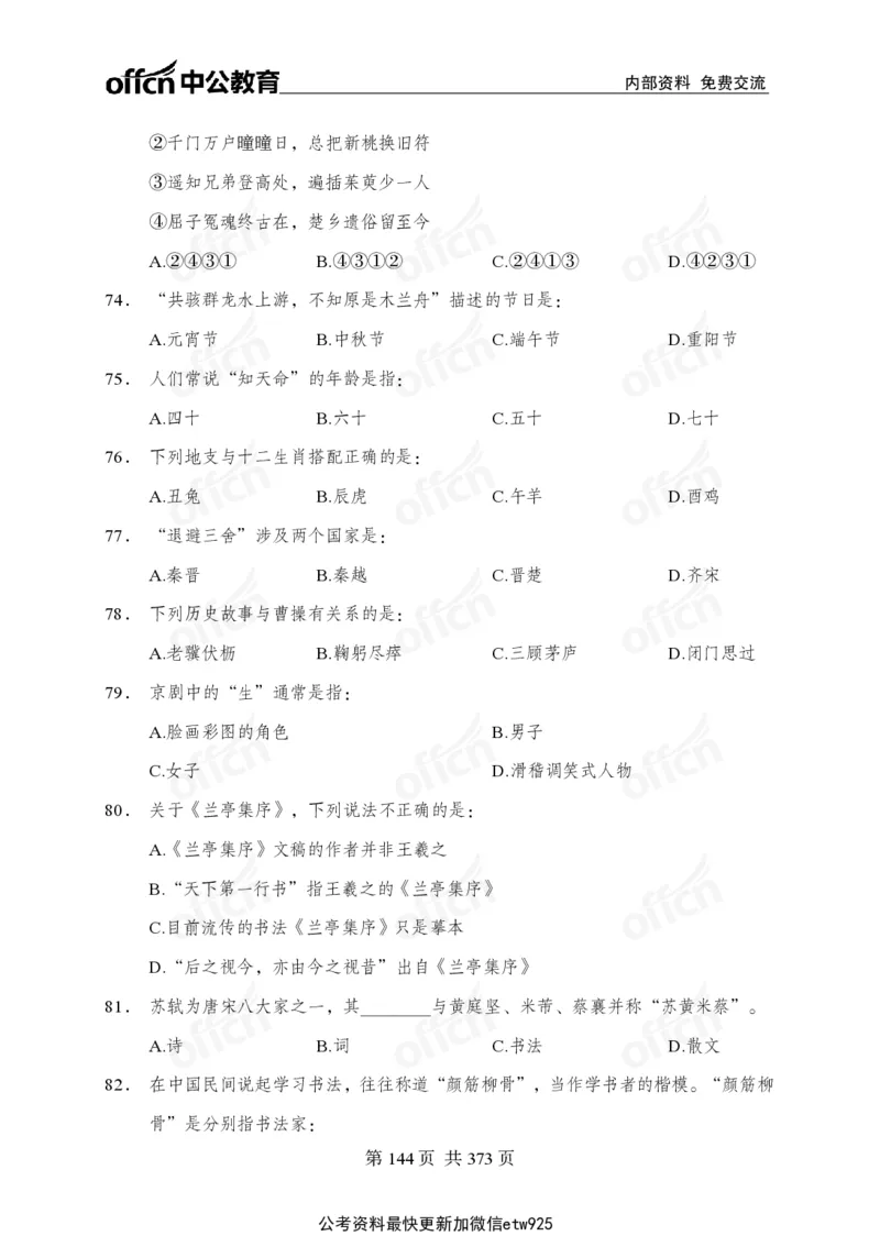 子题合集_2026考公资料_（11）小黑（离职去上岸村了）_公基时政政治理论小黑合集（2024+2025）_2026年国省考小黑政治理论+常识判断系统班_[00]讲义资料
