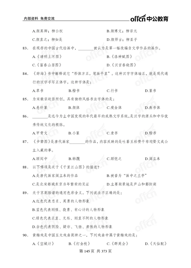 子题合集_2026考公资料_（11）小黑（离职去上岸村了）_公基时政政治理论小黑合集（2024+2025）_2026年国省考小黑政治理论+常识判断系统班_[00]讲义资料