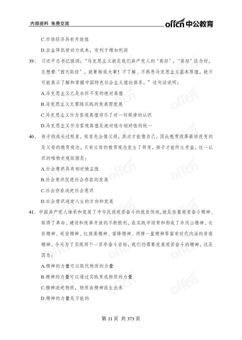 子题合集_2026考公资料_（11）小黑（离职去上岸村了）_公基时政政治理论小黑合集（2024+2025）_2026年国省考小黑政治理论+常识判断系统班_[00]讲义资料