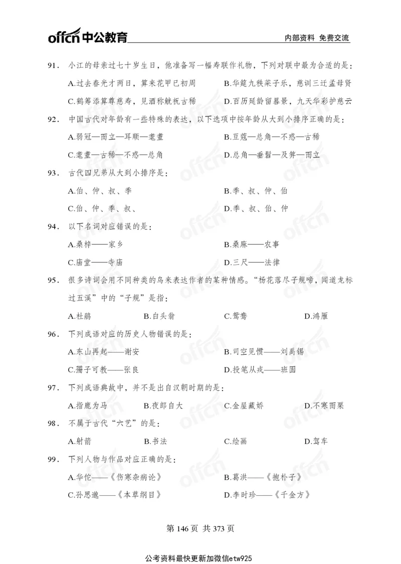 子题合集_2026考公资料_（11）小黑（离职去上岸村了）_公基时政政治理论小黑合集（2024+2025）_2026年国省考小黑政治理论+常识判断系统班_[00]讲义资料