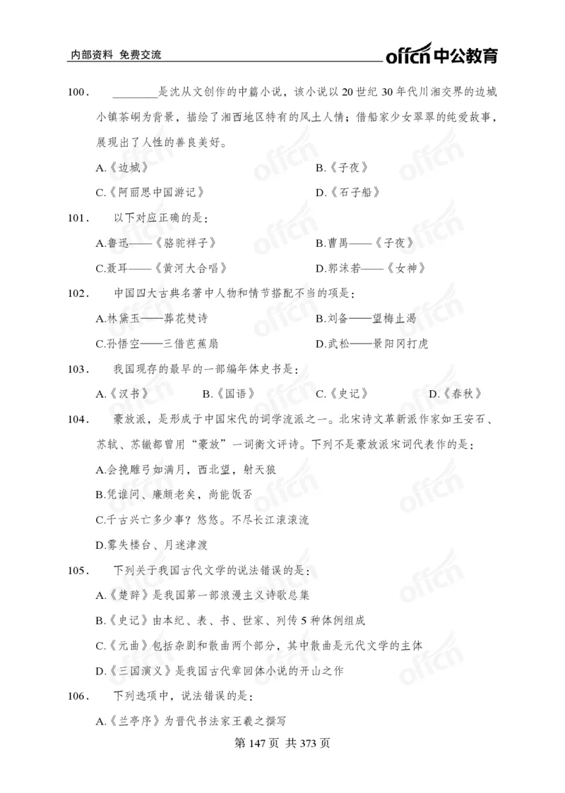 子题合集_2026考公资料_（11）小黑（离职去上岸村了）_公基时政政治理论小黑合集（2024+2025）_2026年国省考小黑政治理论+常识判断系统班_[00]讲义资料