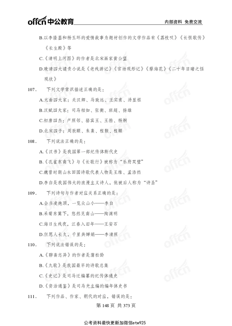 子题合集_2026考公资料_（11）小黑（离职去上岸村了）_公基时政政治理论小黑合集（2024+2025）_2026年国省考小黑政治理论+常识判断系统班_[00]讲义资料