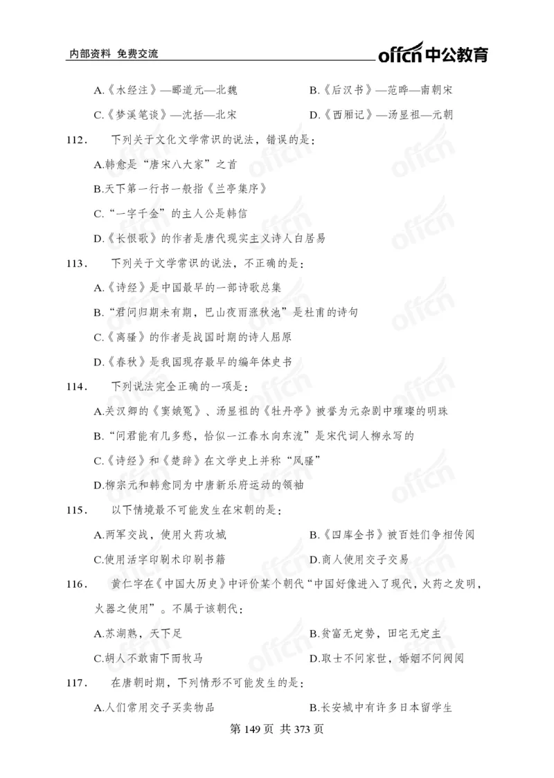 子题合集_2026考公资料_（11）小黑（离职去上岸村了）_公基时政政治理论小黑合集（2024+2025）_2026年国省考小黑政治理论+常识判断系统班_[00]讲义资料