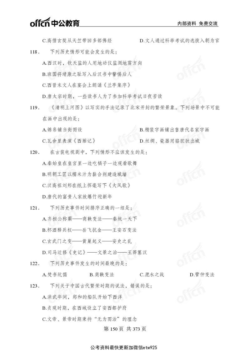 子题合集_2026考公资料_（11）小黑（离职去上岸村了）_公基时政政治理论小黑合集（2024+2025）_2026年国省考小黑政治理论+常识判断系统班_[00]讲义资料