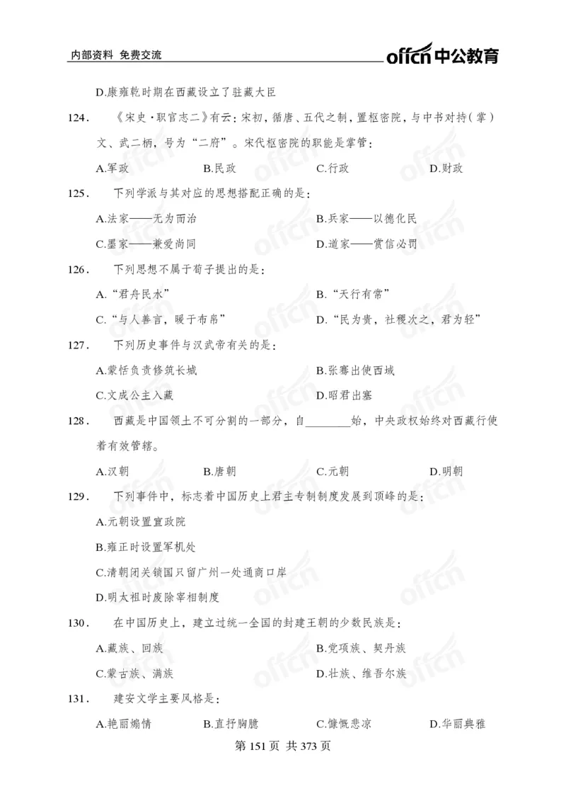 子题合集_2026考公资料_（11）小黑（离职去上岸村了）_公基时政政治理论小黑合集（2024+2025）_2026年国省考小黑政治理论+常识判断系统班_[00]讲义资料