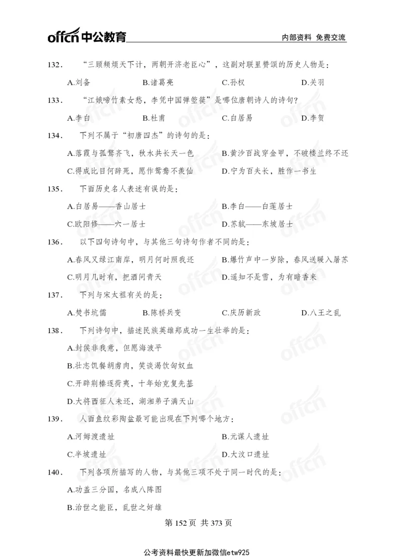 子题合集_2026考公资料_（11）小黑（离职去上岸村了）_公基时政政治理论小黑合集（2024+2025）_2026年国省考小黑政治理论+常识判断系统班_[00]讲义资料
