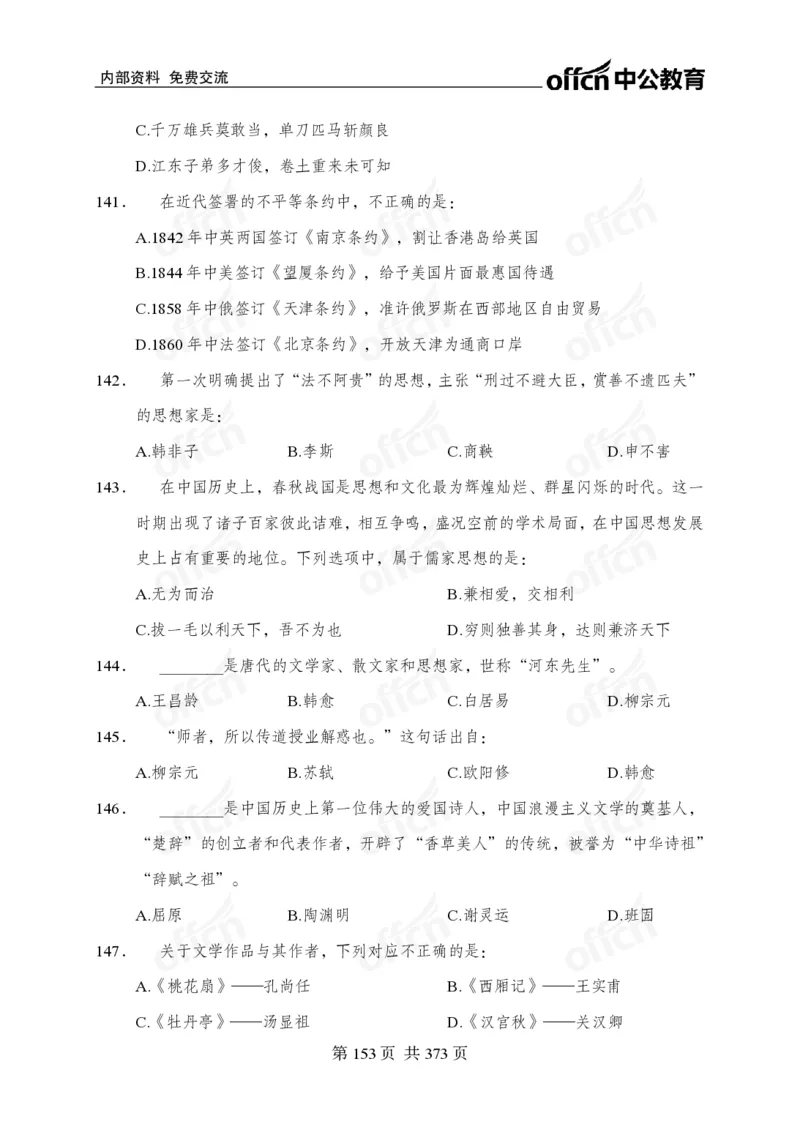 子题合集_2026考公资料_（11）小黑（离职去上岸村了）_公基时政政治理论小黑合集（2024+2025）_2026年国省考小黑政治理论+常识判断系统班_[00]讲义资料