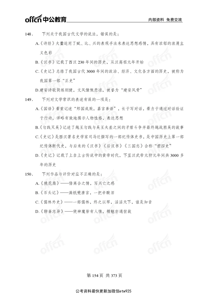 子题合集_2026考公资料_（11）小黑（离职去上岸村了）_公基时政政治理论小黑合集（2024+2025）_2026年国省考小黑政治理论+常识判断系统班_[00]讲义资料