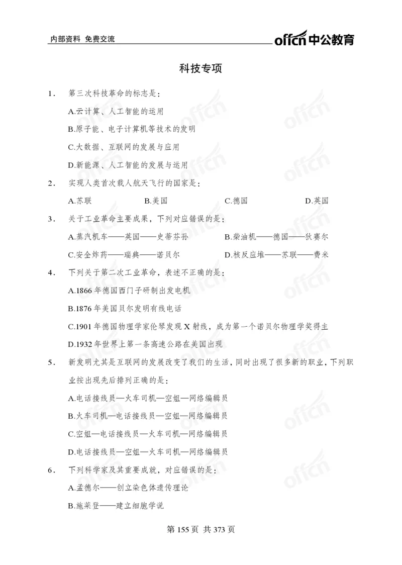 子题合集_2026考公资料_（11）小黑（离职去上岸村了）_公基时政政治理论小黑合集（2024+2025）_2026年国省考小黑政治理论+常识判断系统班_[00]讲义资料