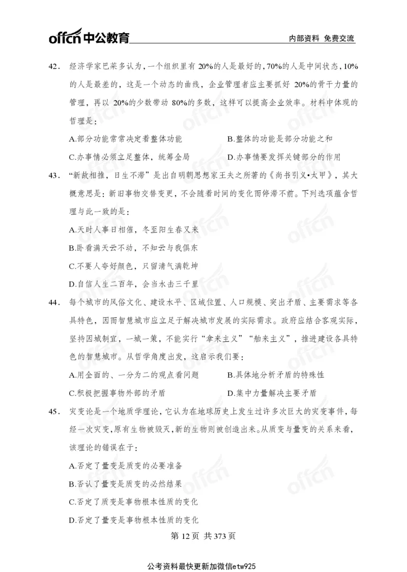 子题合集_2026考公资料_（11）小黑（离职去上岸村了）_公基时政政治理论小黑合集（2024+2025）_2026年国省考小黑政治理论+常识判断系统班_[00]讲义资料