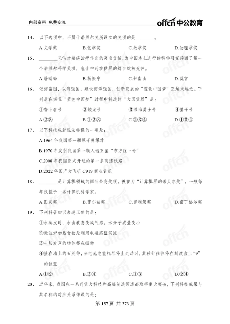子题合集_2026考公资料_（11）小黑（离职去上岸村了）_公基时政政治理论小黑合集（2024+2025）_2026年国省考小黑政治理论+常识判断系统班_[00]讲义资料