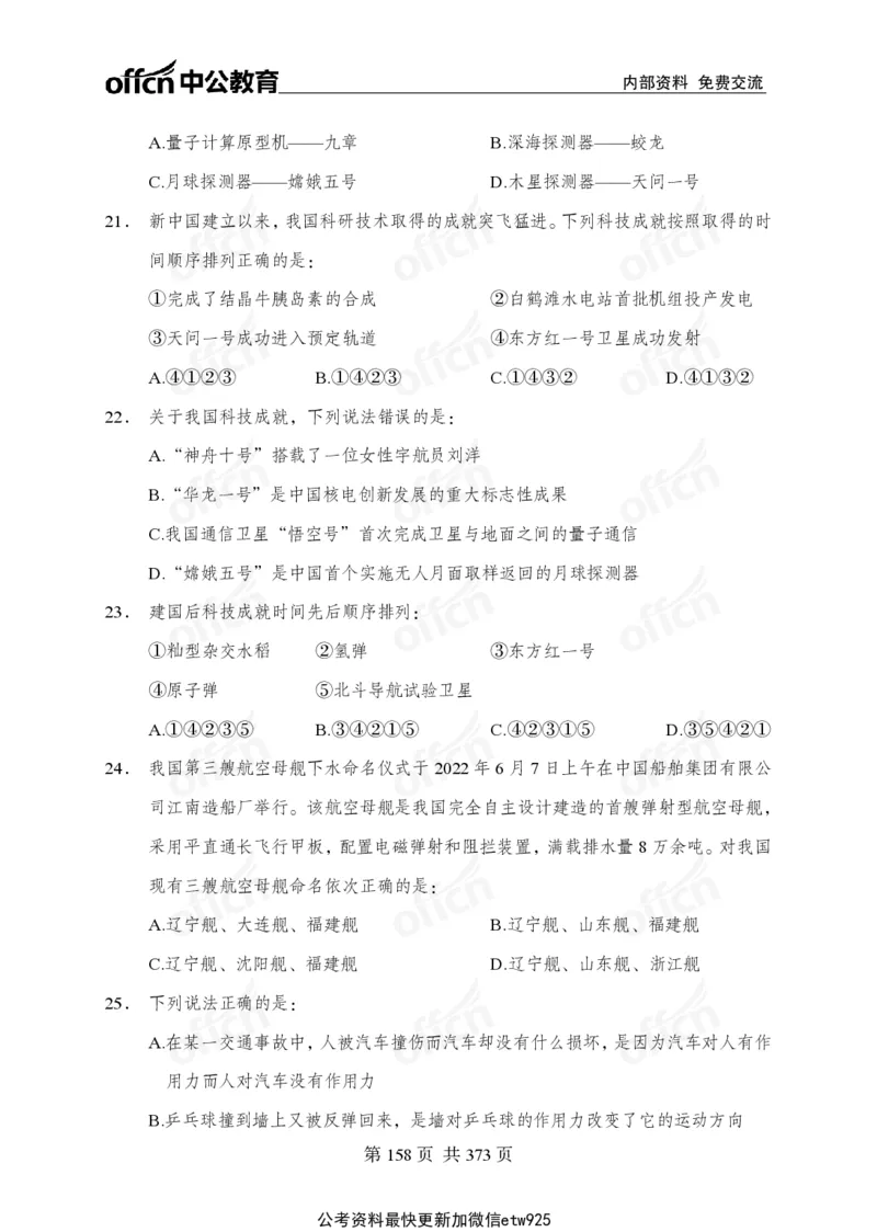 子题合集_2026考公资料_（11）小黑（离职去上岸村了）_公基时政政治理论小黑合集（2024+2025）_2026年国省考小黑政治理论+常识判断系统班_[00]讲义资料
