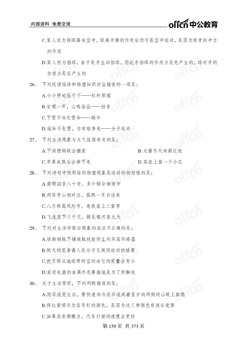 子题合集_2026考公资料_（11）小黑（离职去上岸村了）_公基时政政治理论小黑合集（2024+2025）_2026年国省考小黑政治理论+常识判断系统班_[00]讲义资料