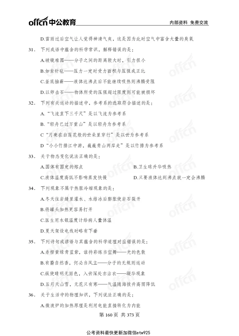 子题合集_2026考公资料_（11）小黑（离职去上岸村了）_公基时政政治理论小黑合集（2024+2025）_2026年国省考小黑政治理论+常识判断系统班_[00]讲义资料