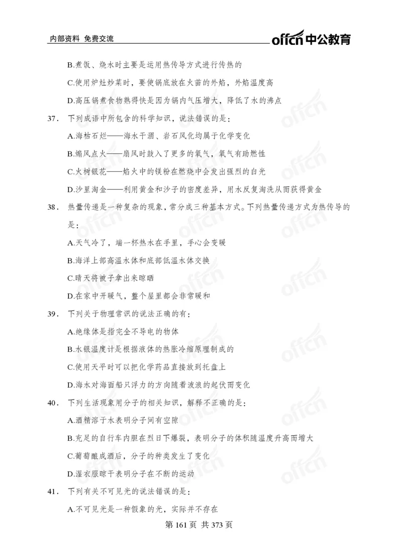 子题合集_2026考公资料_（11）小黑（离职去上岸村了）_公基时政政治理论小黑合集（2024+2025）_2026年国省考小黑政治理论+常识判断系统班_[00]讲义资料
