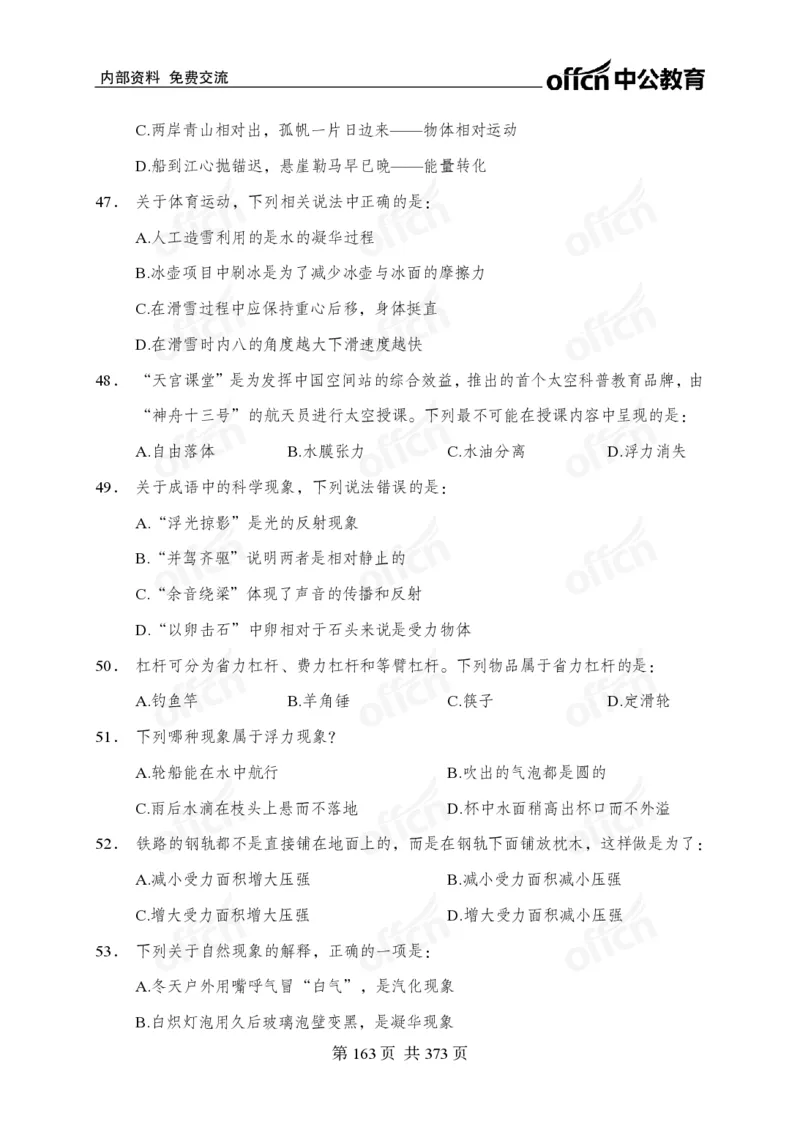 子题合集_2026考公资料_（11）小黑（离职去上岸村了）_公基时政政治理论小黑合集（2024+2025）_2026年国省考小黑政治理论+常识判断系统班_[00]讲义资料