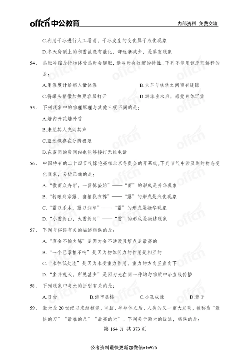 子题合集_2026考公资料_（11）小黑（离职去上岸村了）_公基时政政治理论小黑合集（2024+2025）_2026年国省考小黑政治理论+常识判断系统班_[00]讲义资料