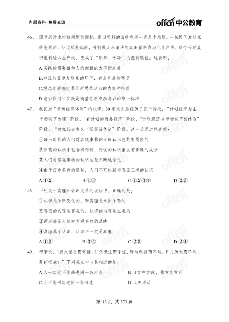 子题合集_2026考公资料_（11）小黑（离职去上岸村了）_公基时政政治理论小黑合集（2024+2025）_2026年国省考小黑政治理论+常识判断系统班_[00]讲义资料